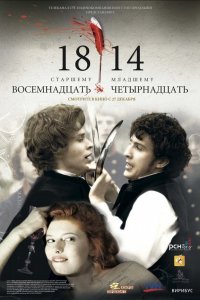 18-14 1 сезон